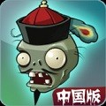 植物大战僵尸中国馆