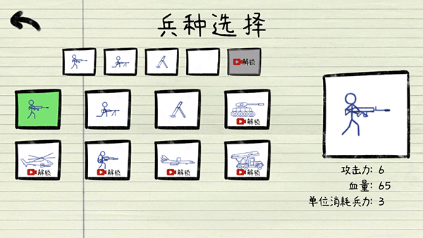 火柴人纸上战争游戏下载手机版