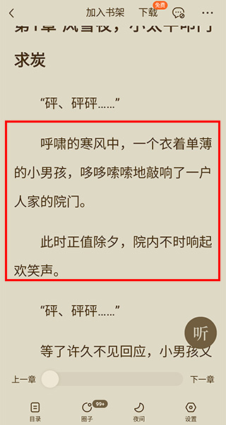 怎么听书截图1