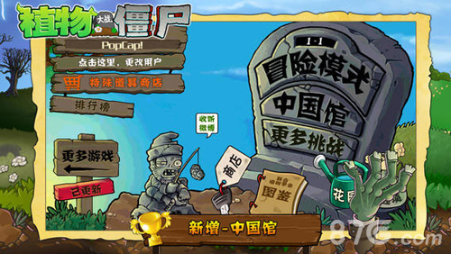 植物大战僵尸中国馆