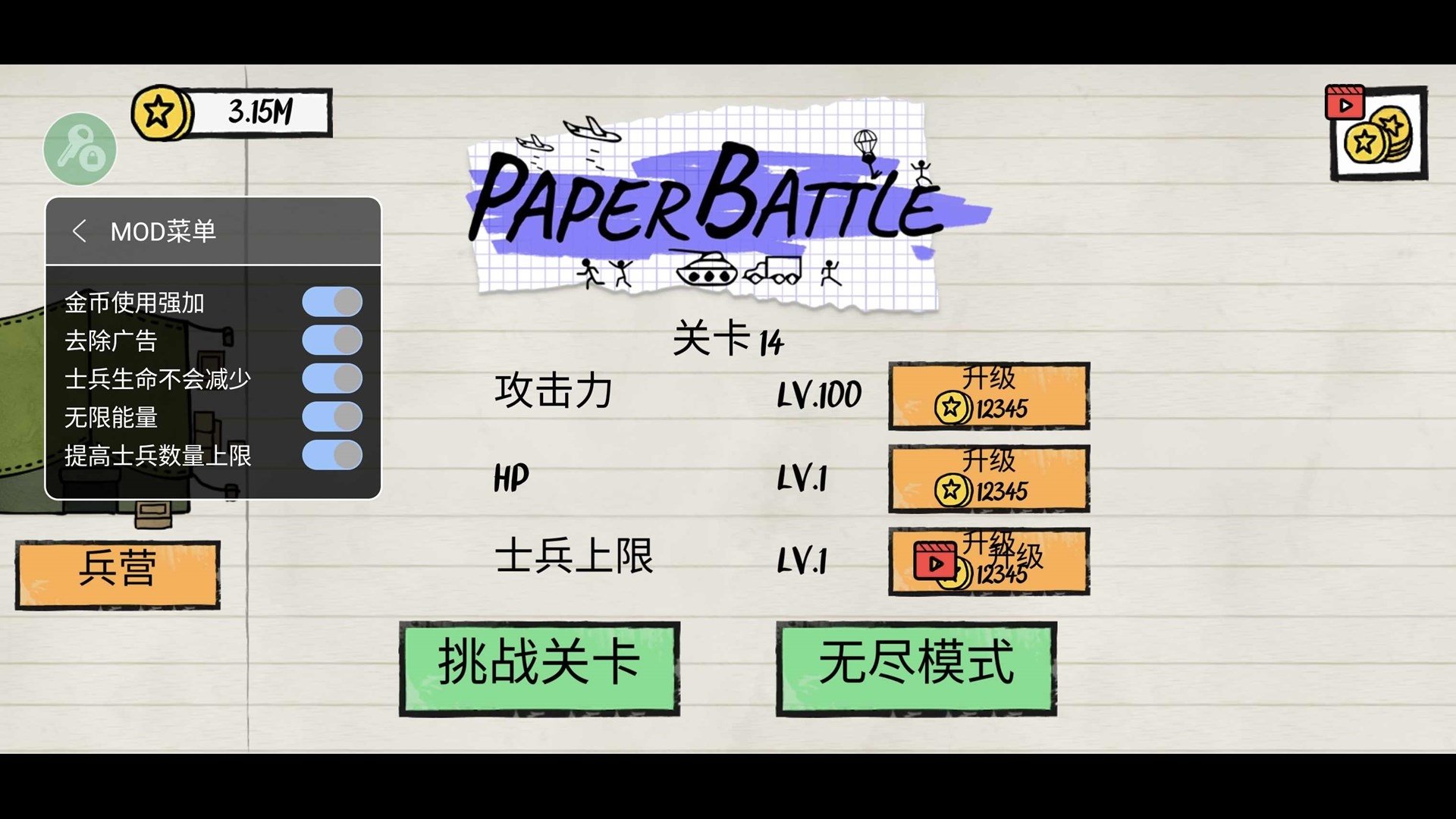 火柴人纸上战争