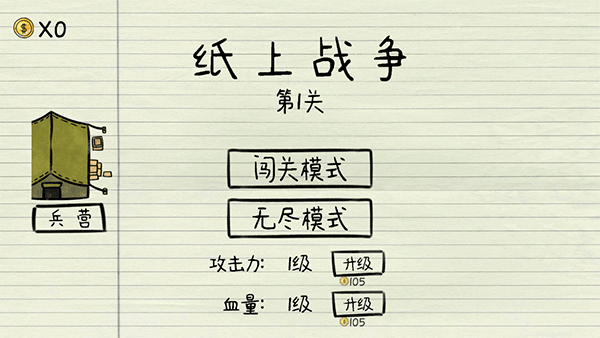 火柴人纸上战争游戏下载手机版
