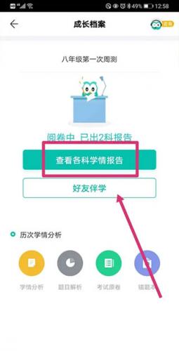 智学网学生端安装包