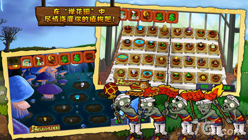 植物大战僵尸中国馆