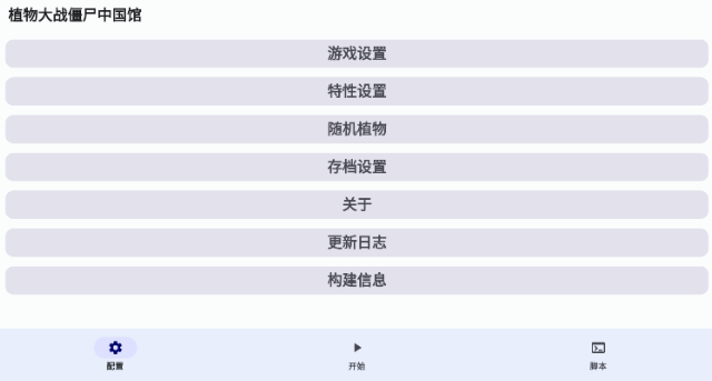 植物大战僵尸中国馆随机植物下载
