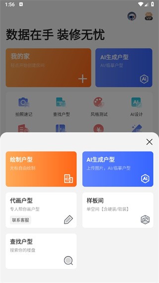 知户型免费版