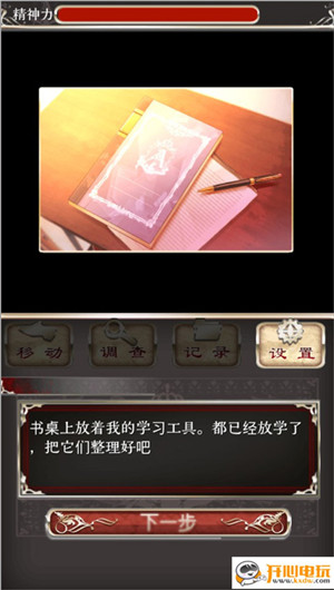通关攻略截图2