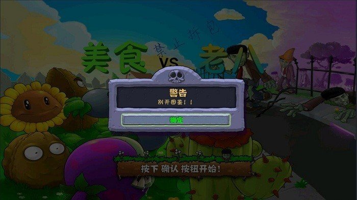 植物大战僵尸无限阳光版