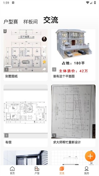 知户型免费版