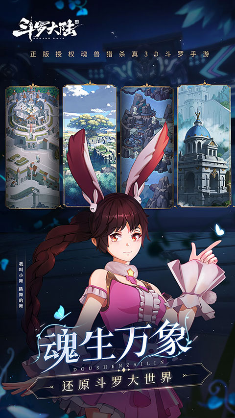 斗罗大陆斗神再临