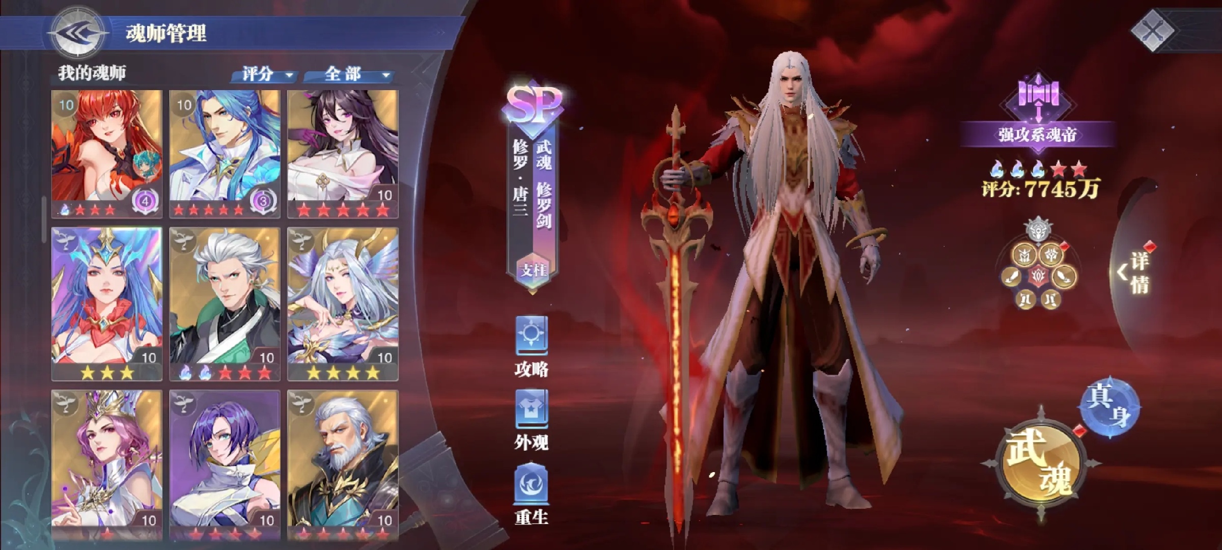 斗罗大陆魂师对决国际服