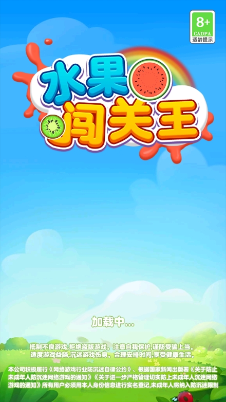 水果闯关王赚钱游戏下载