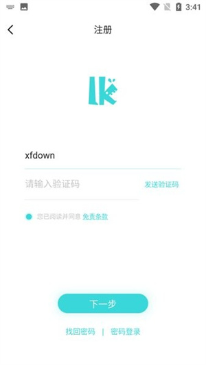 怎么注册截图4