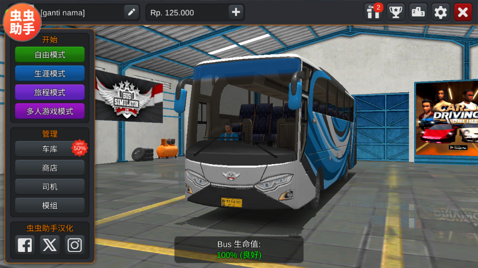 印尼巴士模拟器无限金币中文版