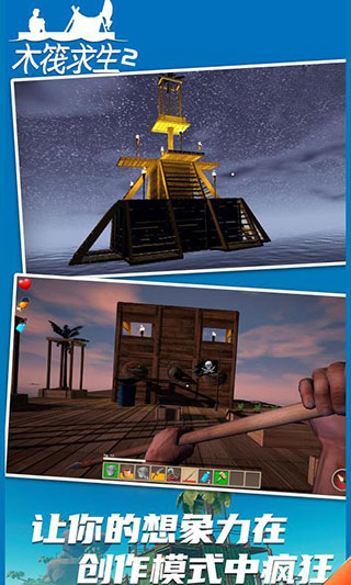 木筏求生2内置菜单MOD中文版