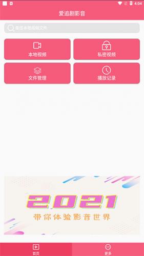 爱追剧