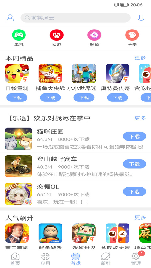 安智市场旧版本