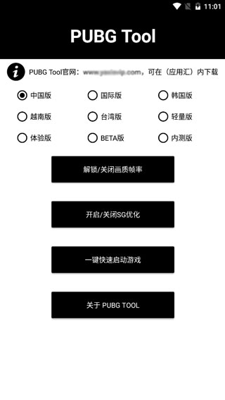 pubgtool画质助手