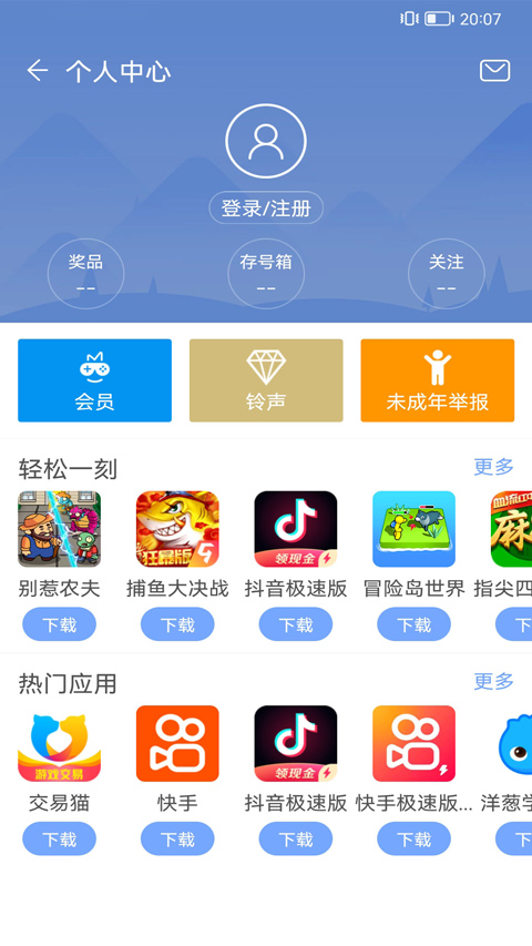 安智市场旧版本