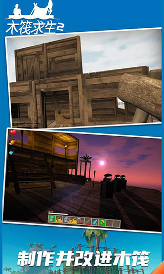 木筏求生2内置菜单MOD中文版