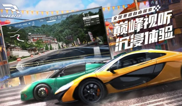 巅峰极速官网版