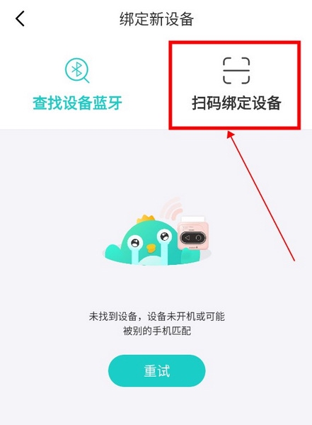 咕咕机app怎么绑定设备2