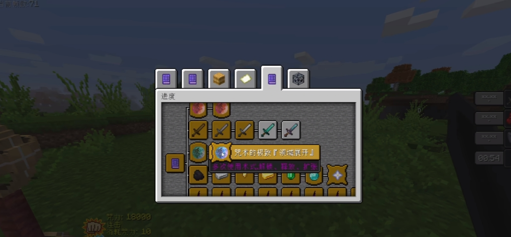 我的世界咒术回战