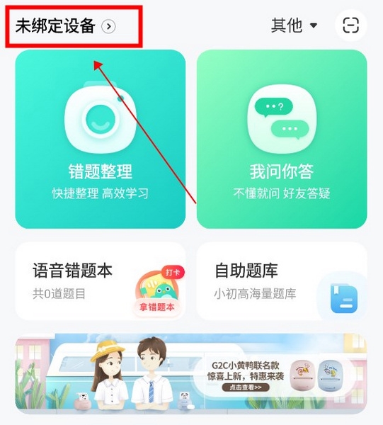 咕咕机app怎么绑定设备1