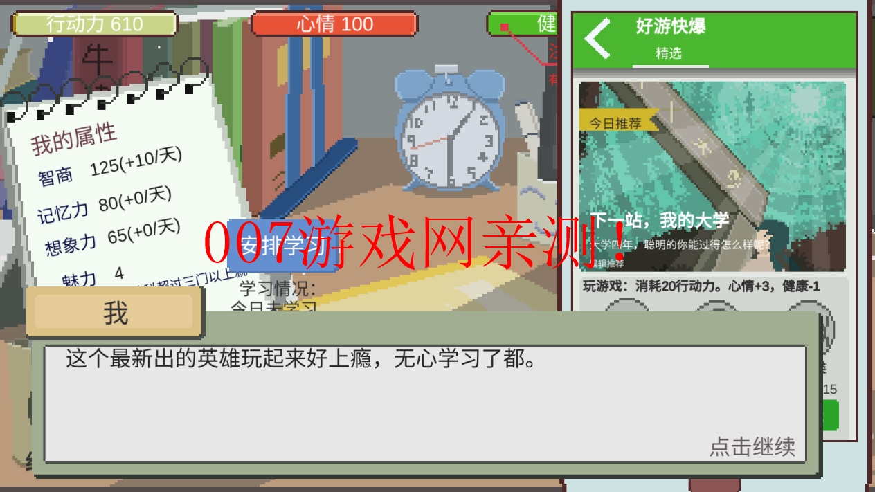 下一站我的大学