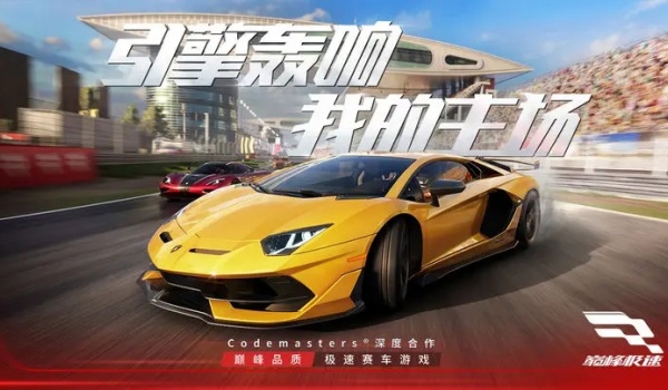 巅峰极速官网版