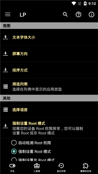 幸运破解器官方版