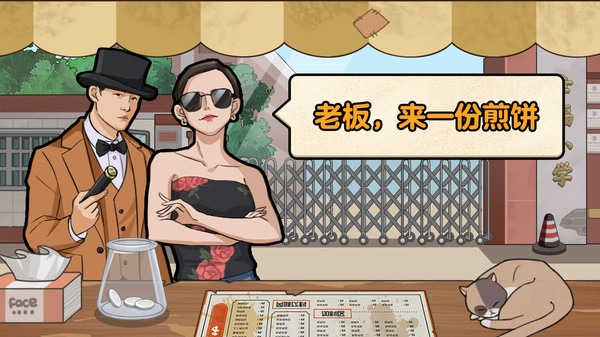 我的煎饼摊无广告