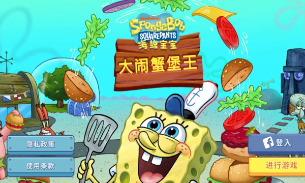 海绵宝宝大闹蟹堡王