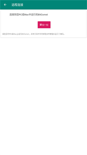 比特彗星安卓版