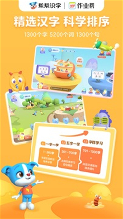 帮帮识字全课程免费版