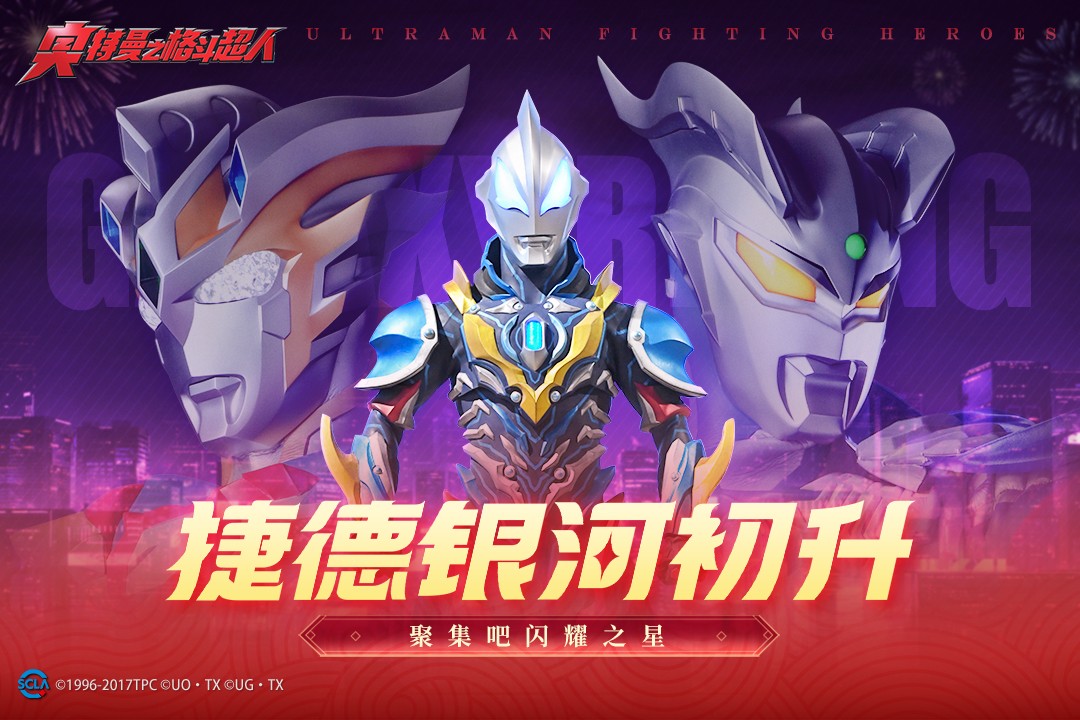 奥特曼之格斗超人MOD菜单