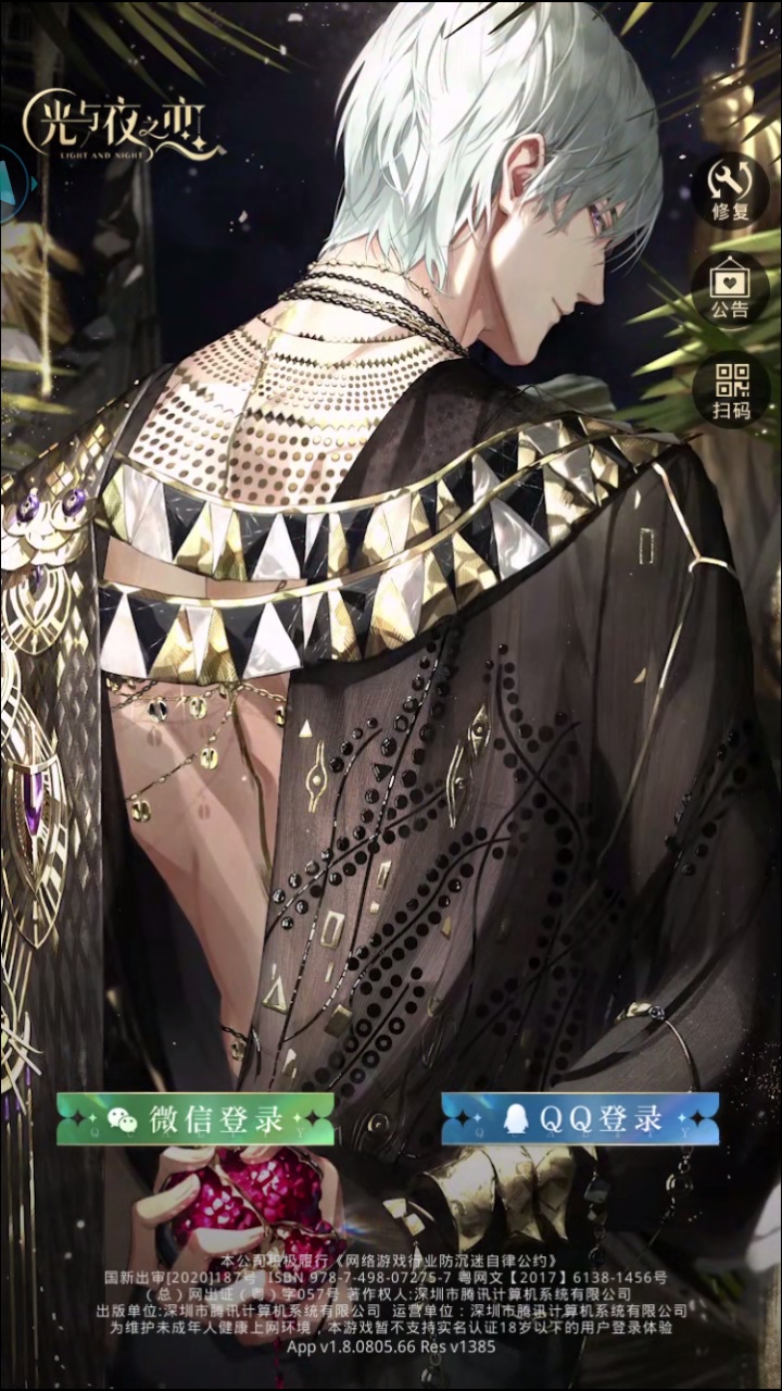 光与夜之恋云游戏