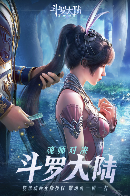 斗罗大陆魂师对决无限钻石