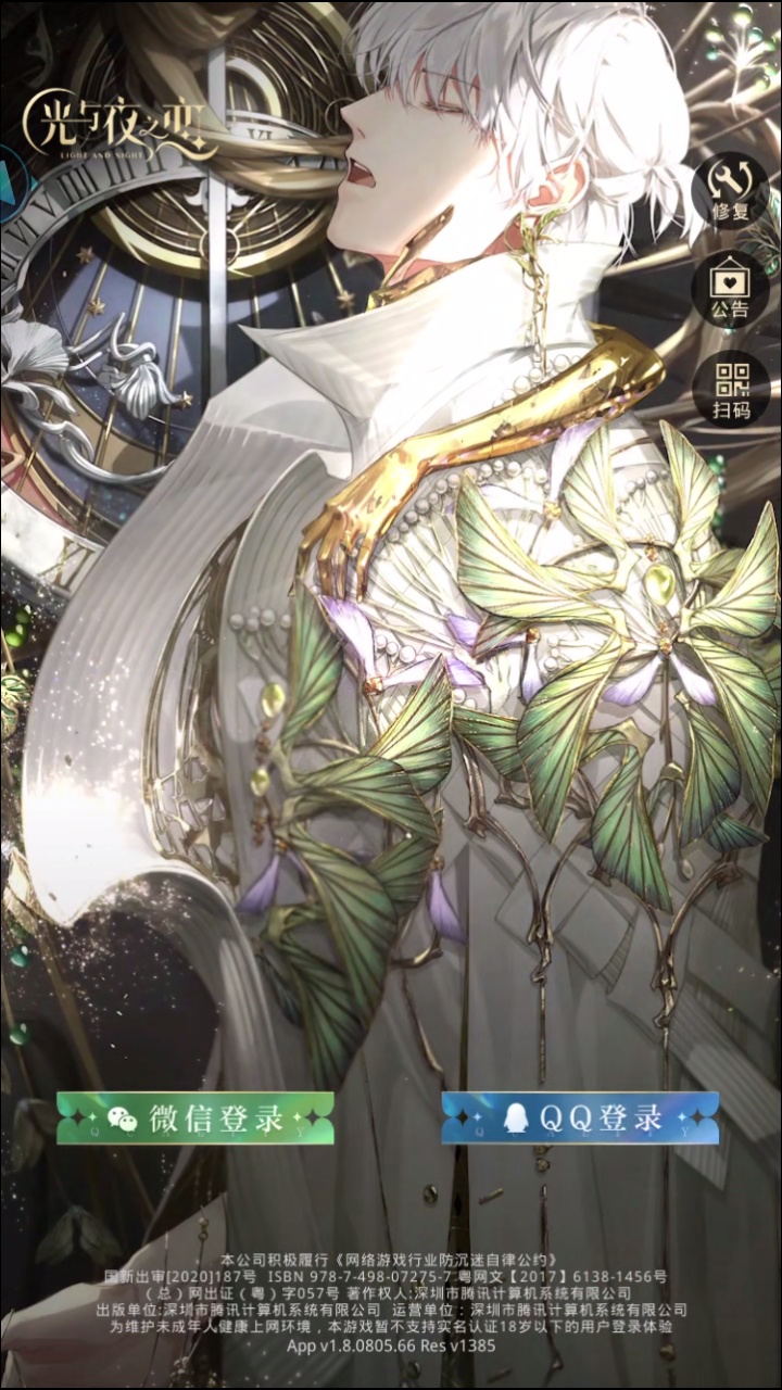 光与夜之恋云游戏