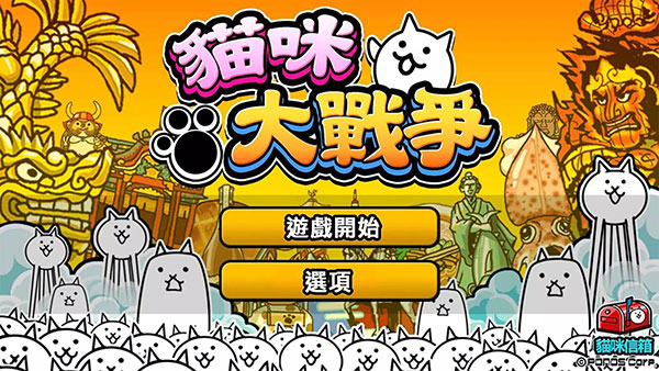 猫咪大战争无限金币版
