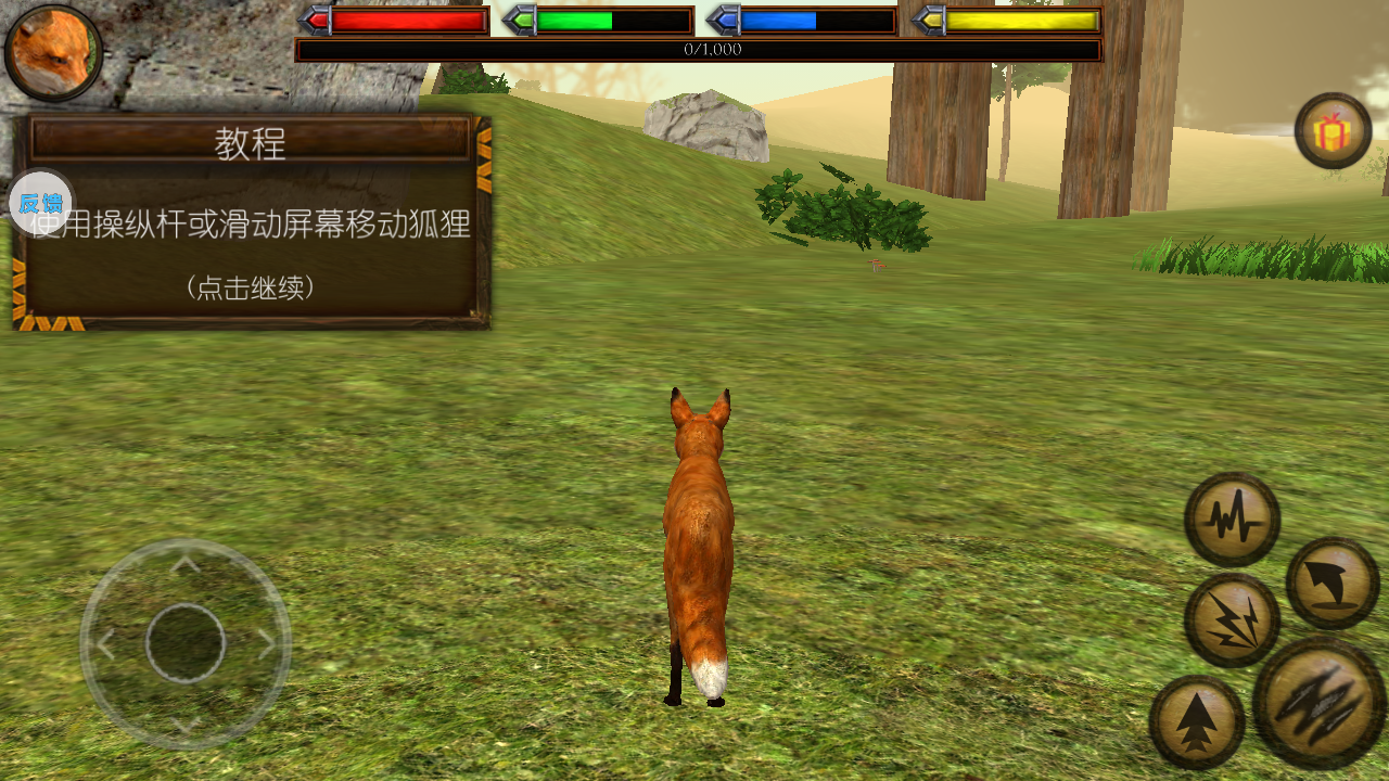 终极狐狸模拟器