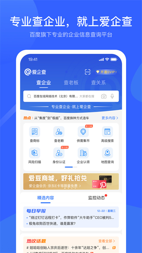 爱企查app