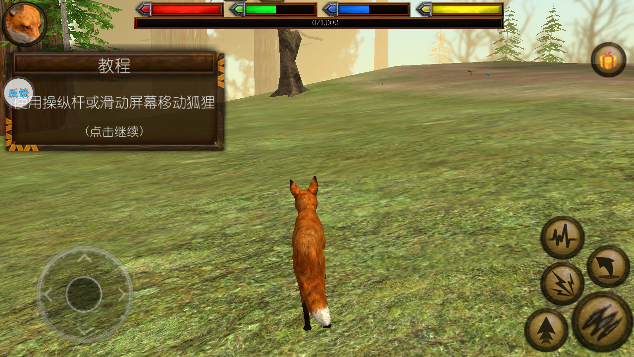 终极狐狸模拟器