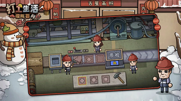 打工生活模拟器无广告版