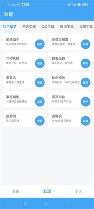 唯梦工具箱120帧画质助手