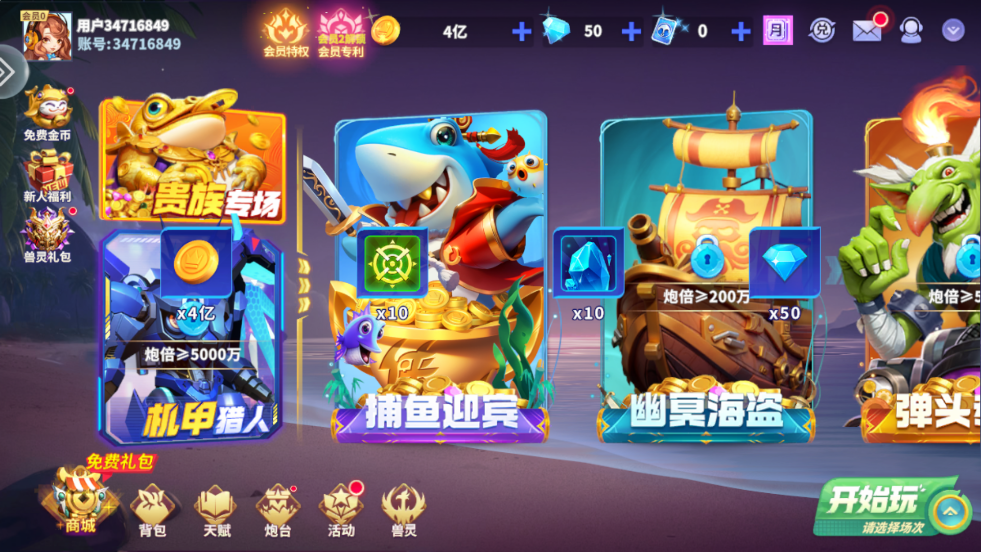 捕鱼炸翻天旧版本