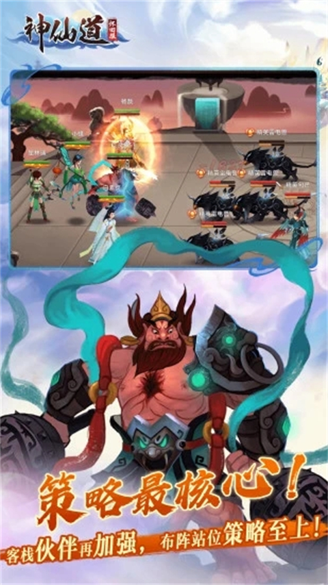 神仙道高清重制版