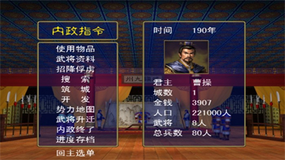 三国群英传1单机版