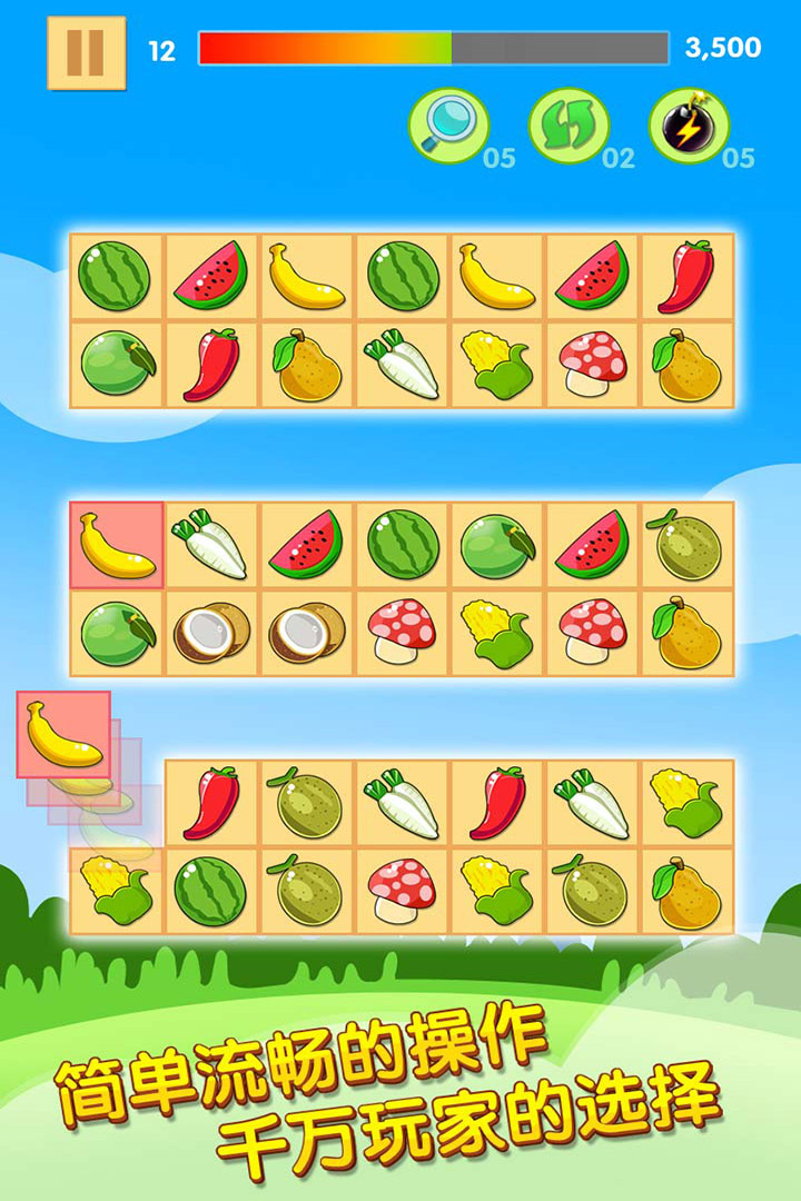 开心水果连连看2