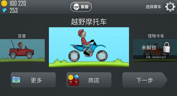 登山赛车2叶烸原创内置作弊菜单版游戏攻略2